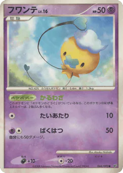 Drifloon (フワンテ)