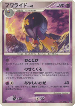 Drifblim (フワライド)