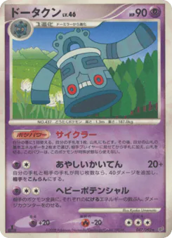 Bronzong (ドータクン)