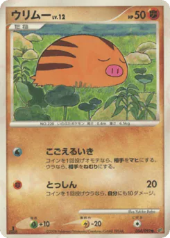 ウリムー