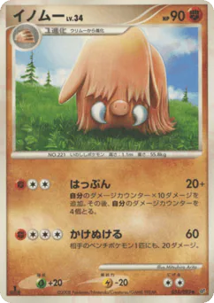 Piloswine (イノムー)