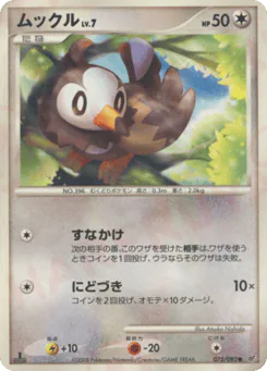 Starly (ムックル)
