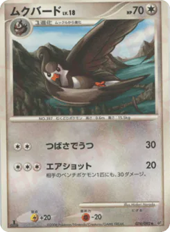 Staravia (ムクバード)