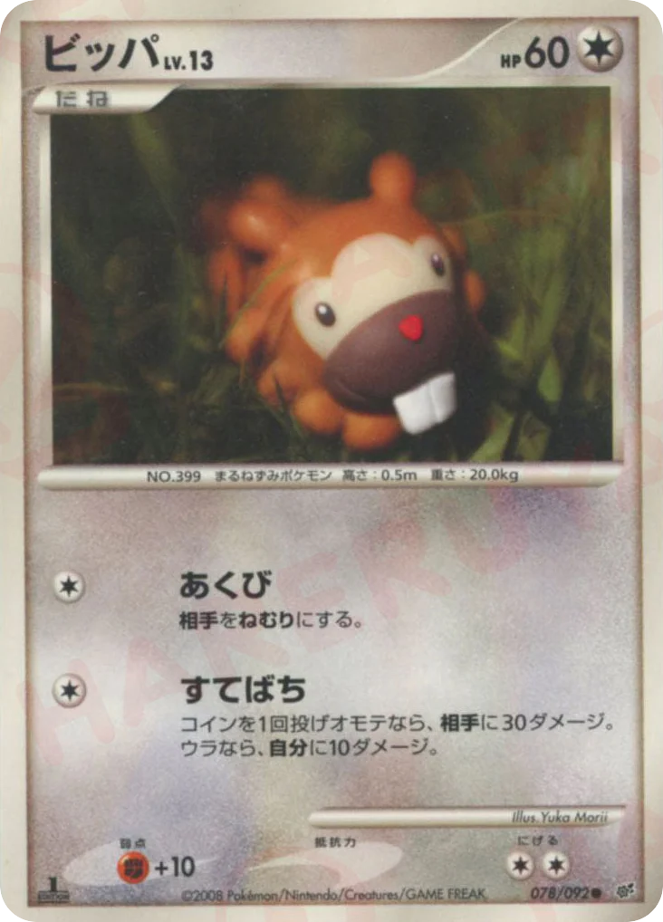 Bidoof (ビッパ)