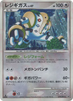 Regigigas (レジギガス)