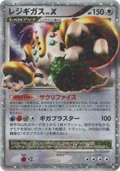Regigigas LV.X (レジギガス)
