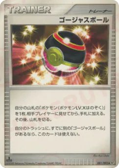 Luxury Ball (ゴージャスボール)