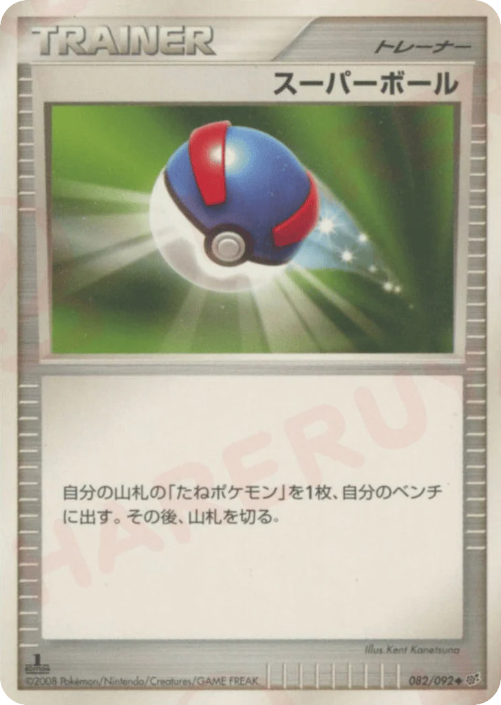 Great Ball (スーパーボール)