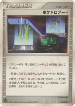 Poké Drawer + (ポケドロアー)