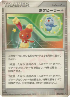 Poké Healer + (ポケヒーラー)