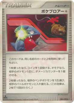 Poké Blower + (ポケブロアー)