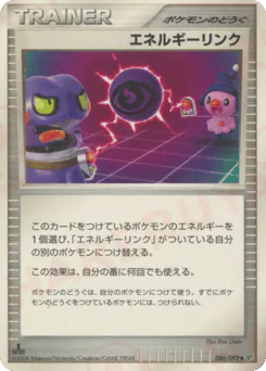 Energy Link (エネルギーリンク)