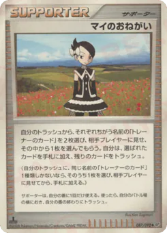 Marley's Request (マイのおねがい)