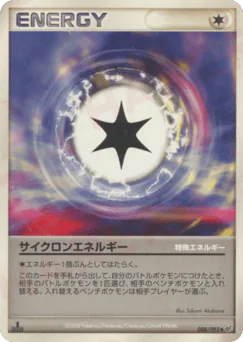 Cyclone Energy (サイクロンエネルギー)