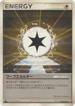 Warp Energy (ワープエネルギー)