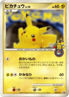 Pikachu (ピカチュウ)