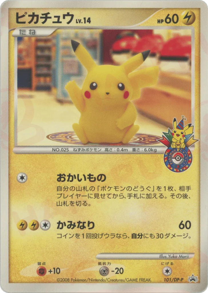 Pikachu (ピカチュウ)