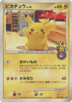 Pikachu (ピカチュウ)