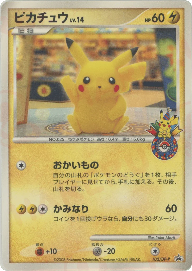 Pikachu (ピカチュウ)