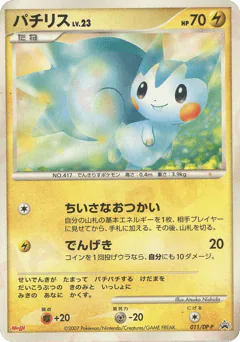 Pachirisu (パチリス)