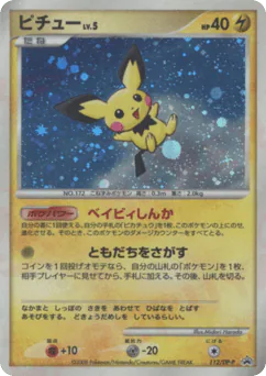 Pichu (ピチュー)