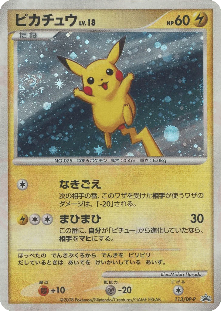 Pikachu (ピカチュウ)