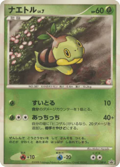 Turtwig (ナエトル)