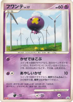 Drifloon (フワンテ)