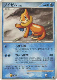 Buizel (ブイゼル)