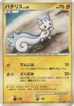 Pachirisu (パチリス)
