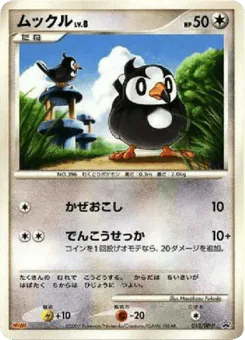 Starly (ムックル)