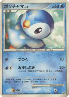 Piplup (ポッチャマ)
