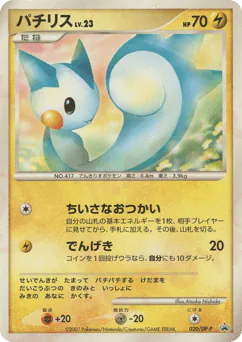Pachirisu (パチリス)