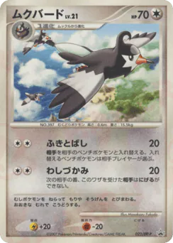 Staravia (ムクバード)