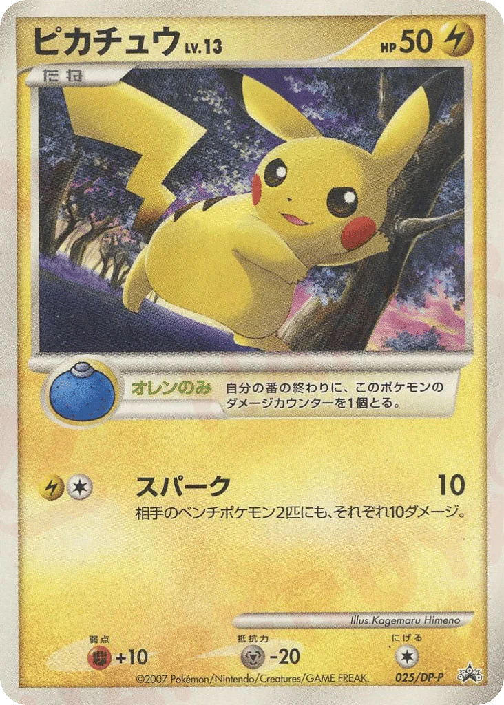 Pikachu (ピカチュウ)