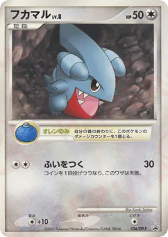 Gible (フカマル)