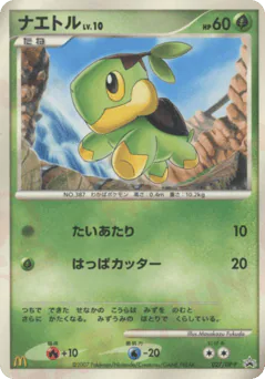 Turtwig (ナエトル)