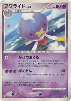 Drifblim (フワライド)