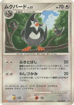 Staravia (ムクバード)