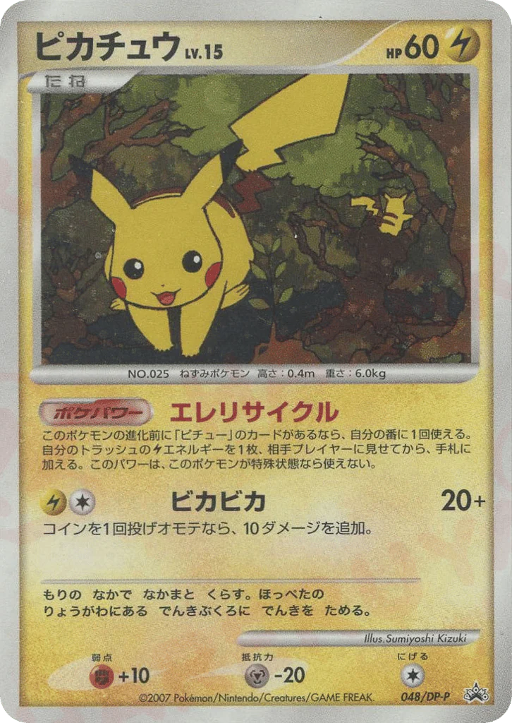 Pikachu (ピカチュウ)