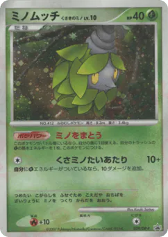 Burmy Plant Cloak (ミノムッチ くさきのミノ)