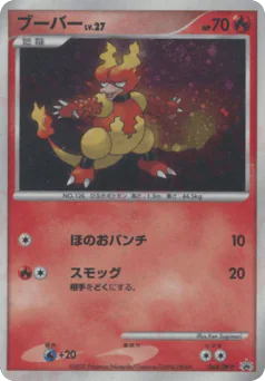 Magmar (ブーバー)