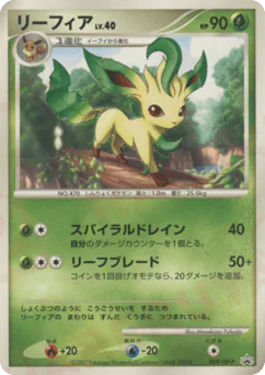 Leafeon (リーフィア)