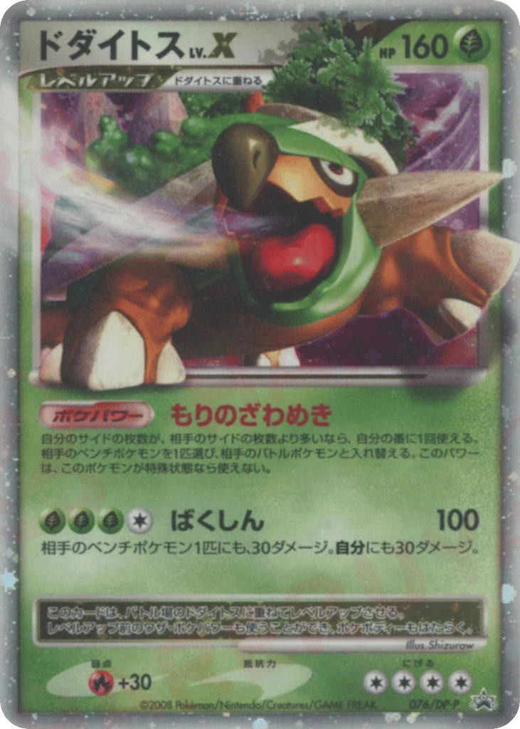Torterra LV.X