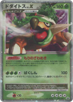 Torterra LV.X (ドダイトス LV.X)