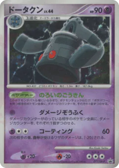 Bronzong (ドータクン)