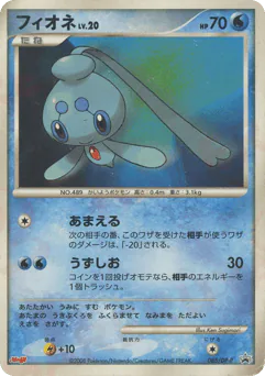 Phione (フィオネ)