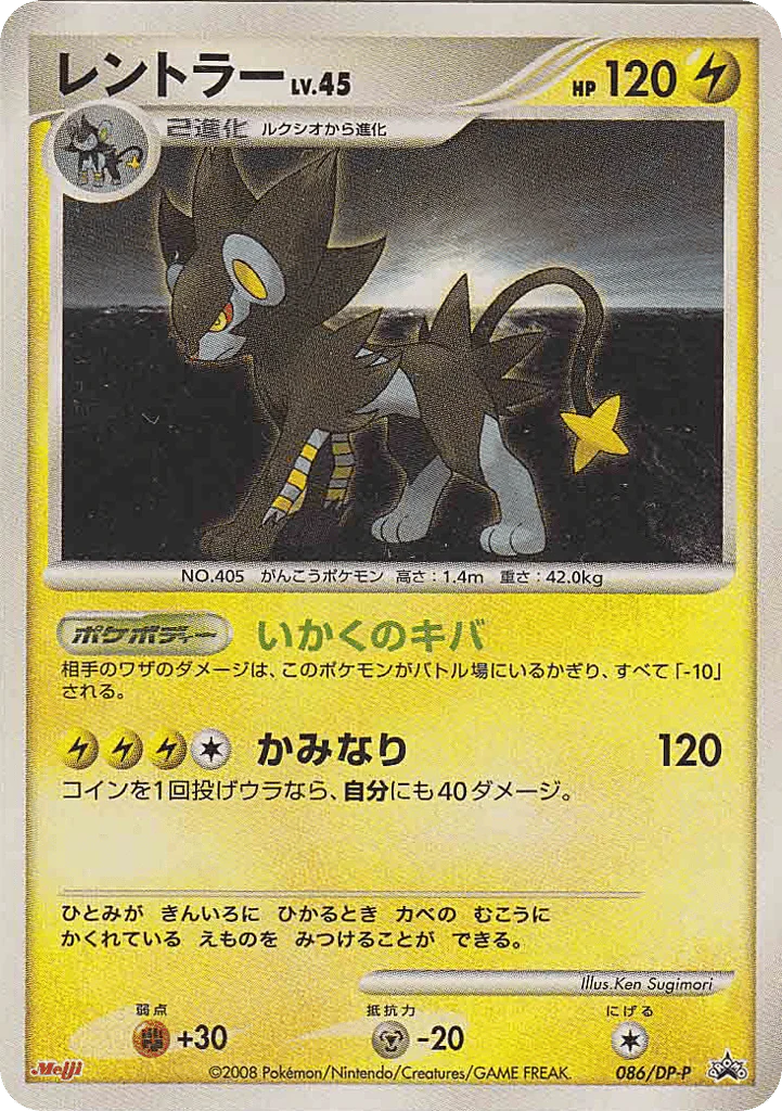 Luxray