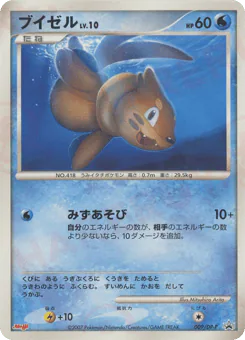 Buizel (ブイゼル)