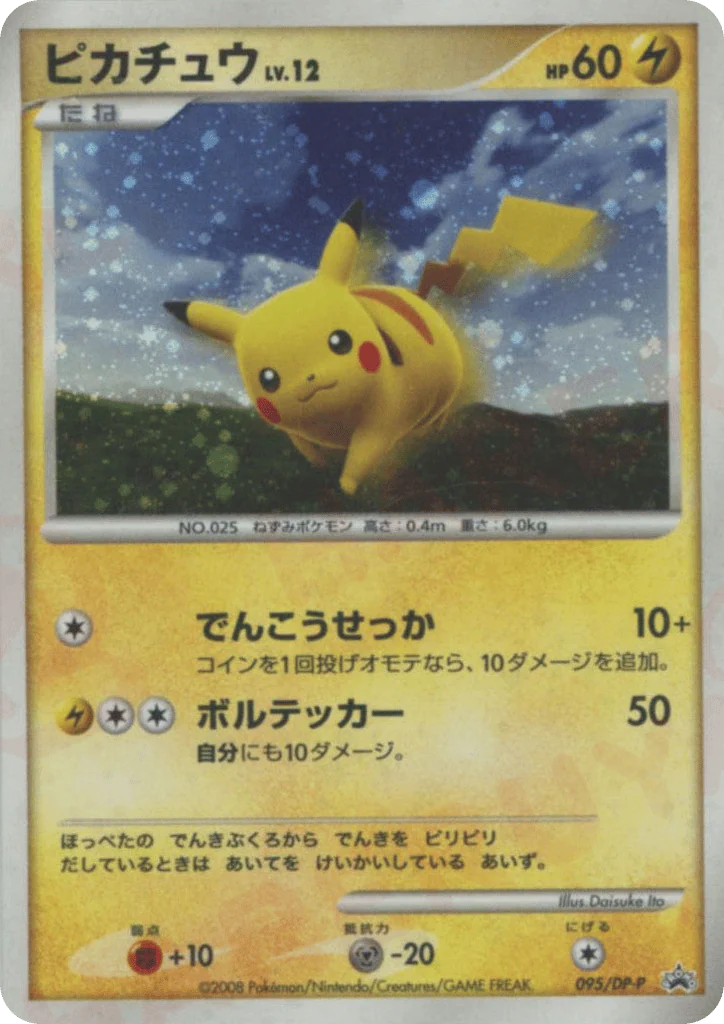 Pikachu (ピカチュウ)